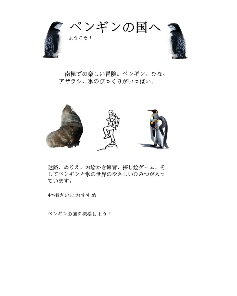 Back cover of the Japanese Penguin Country activity book